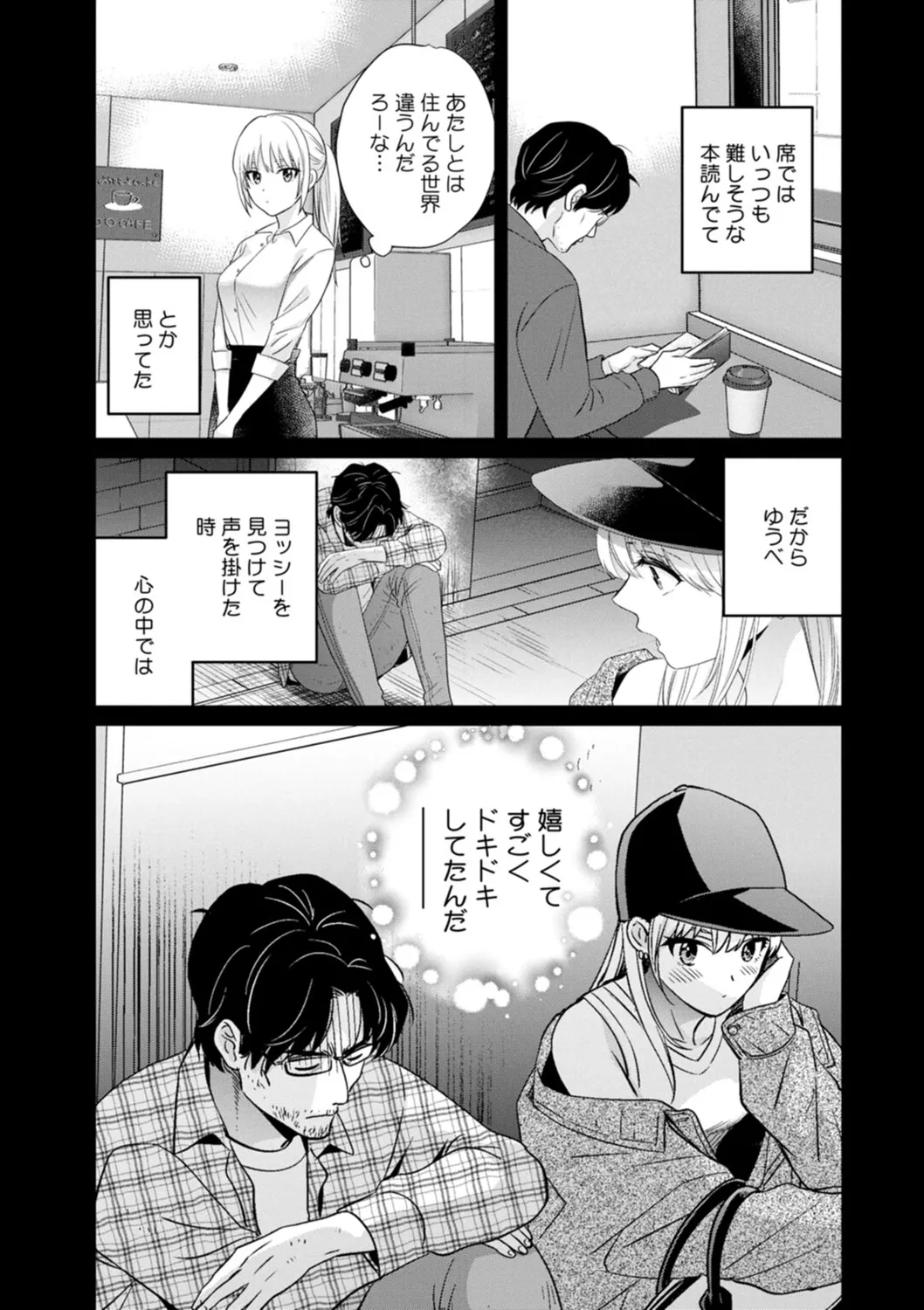 純なきみと愛でたいわたし 85ページ