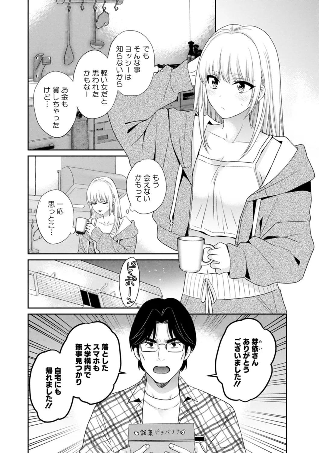 純なきみと愛でたいわたし 86ページ