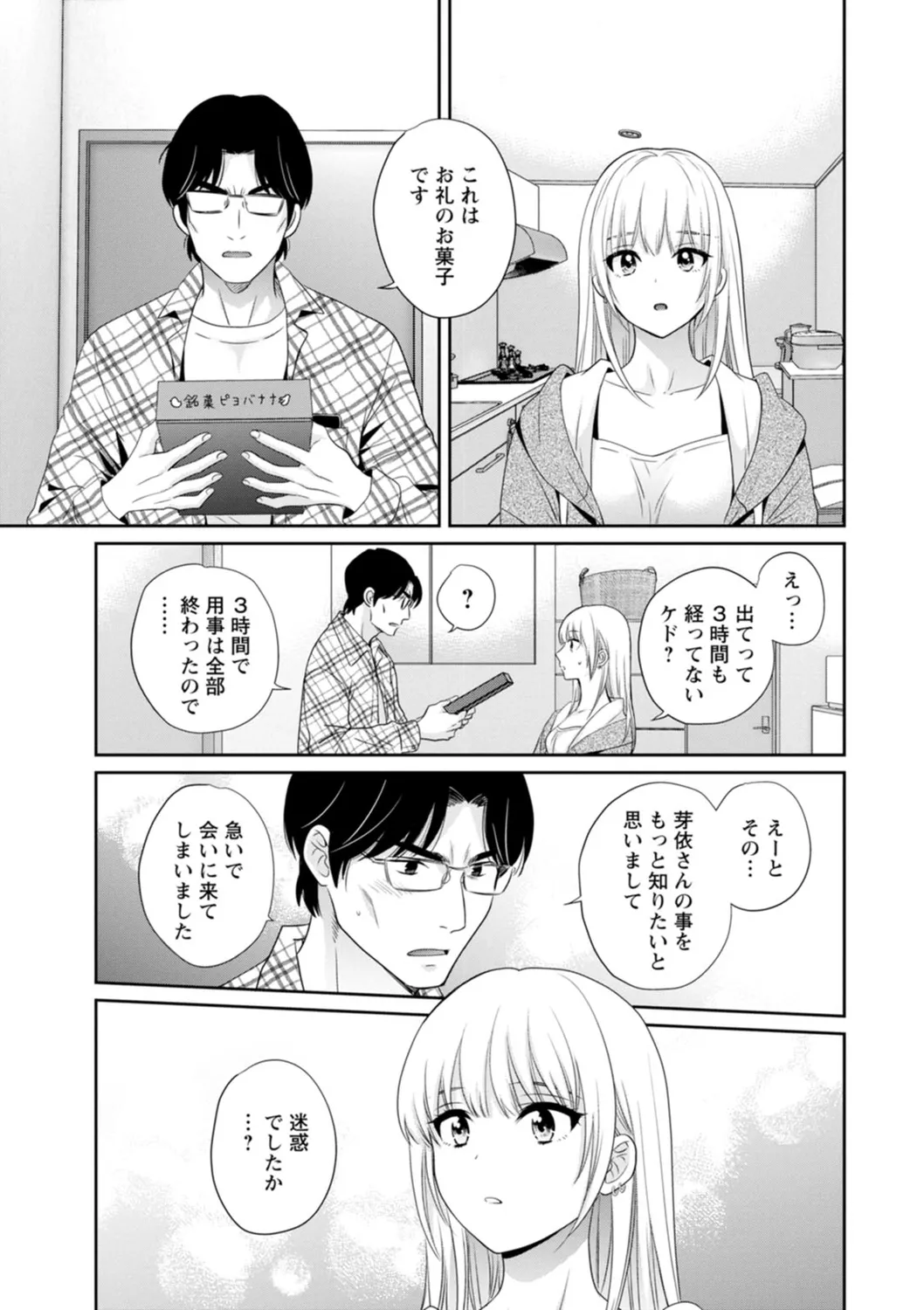 純なきみと愛でたいわたし 87ページ