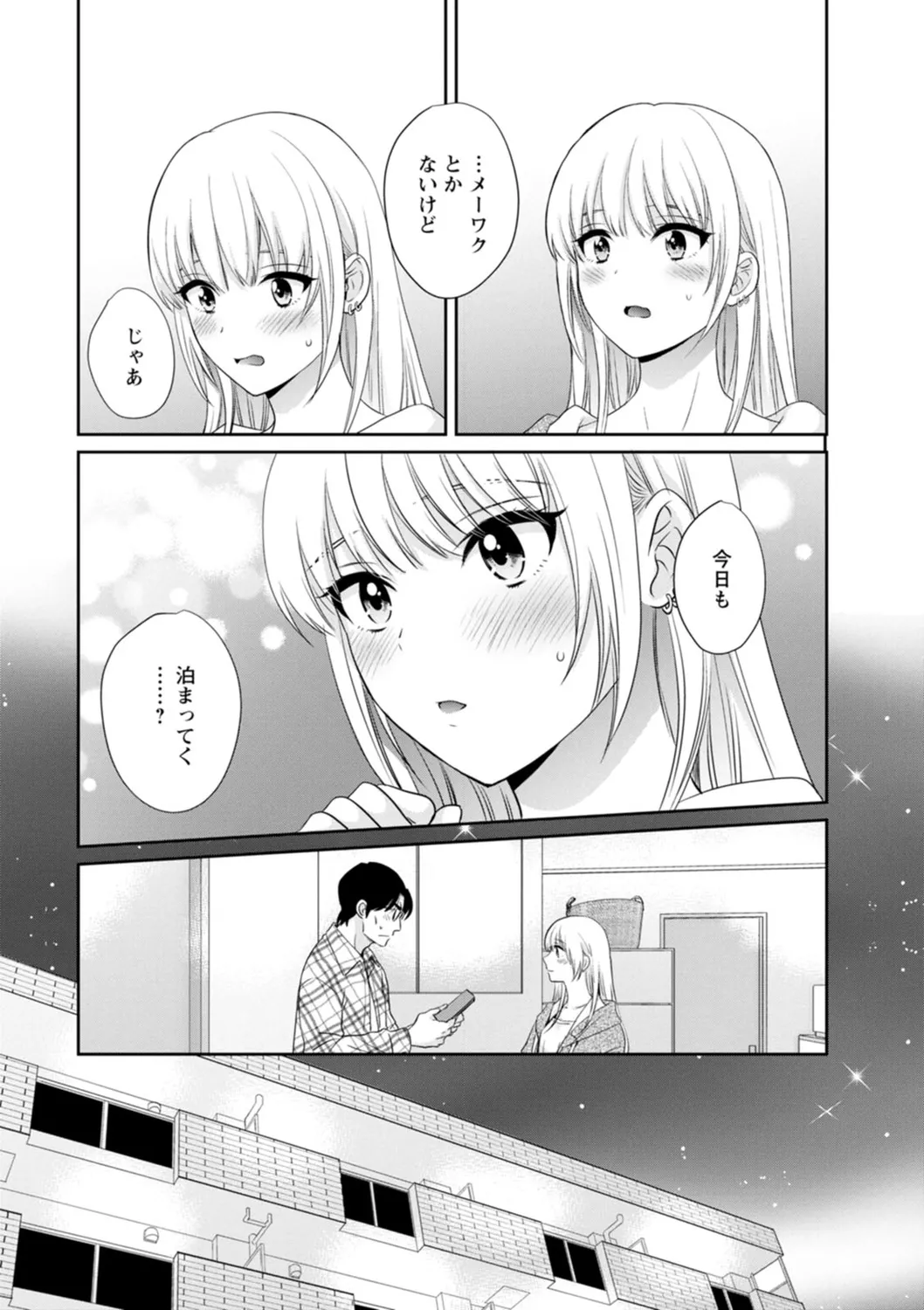 純なきみと愛でたいわたし 88ページ