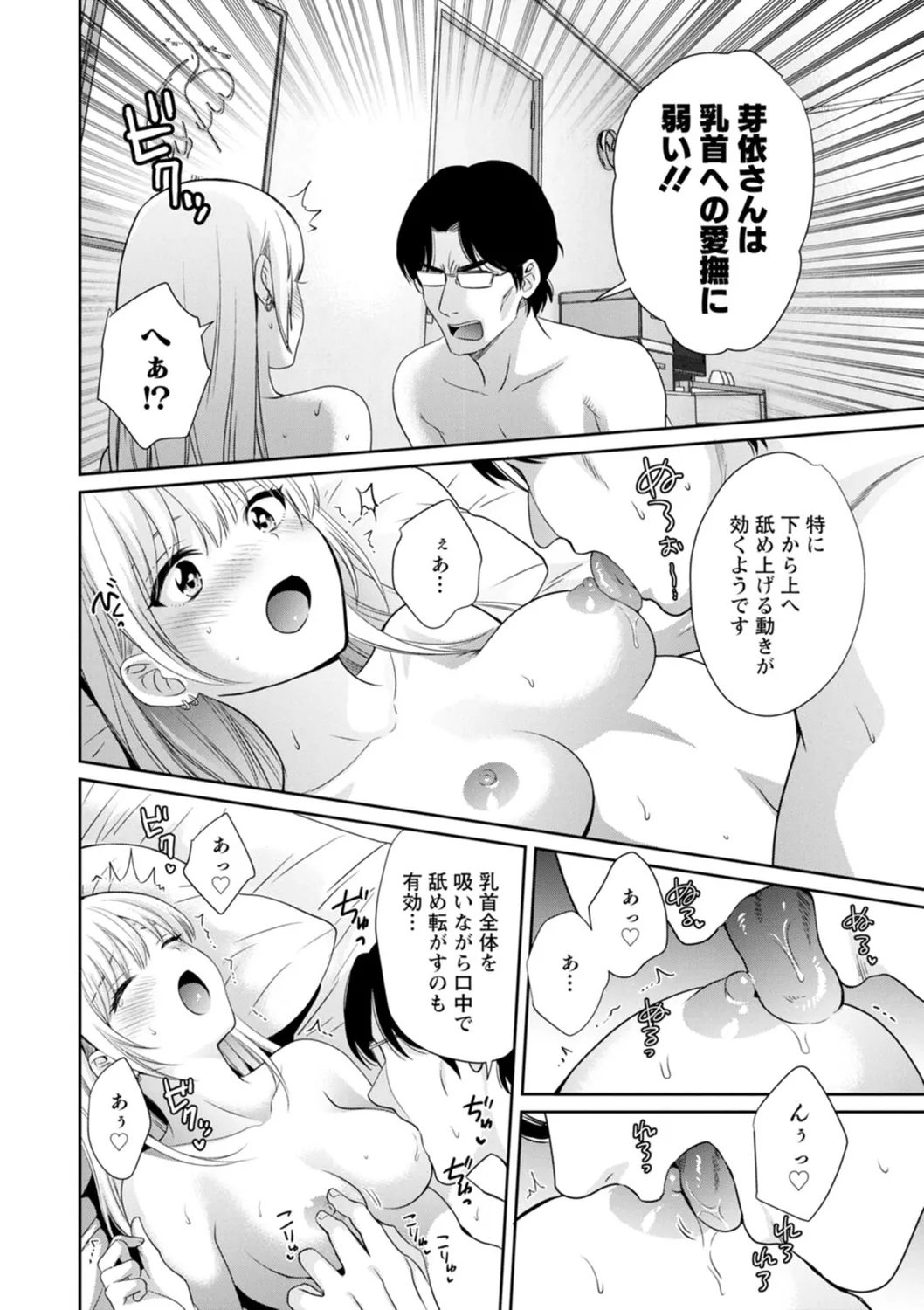 純なきみと愛でたいわたし 90ページ