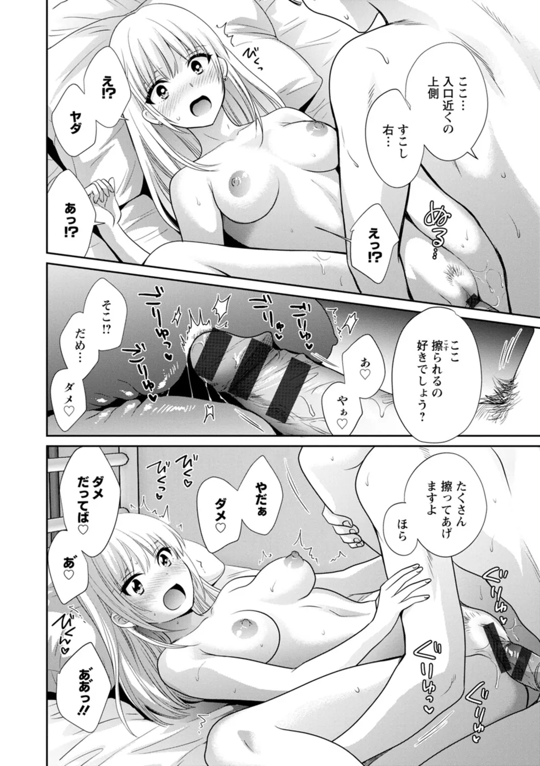 純なきみと愛でたいわたし 92ページ