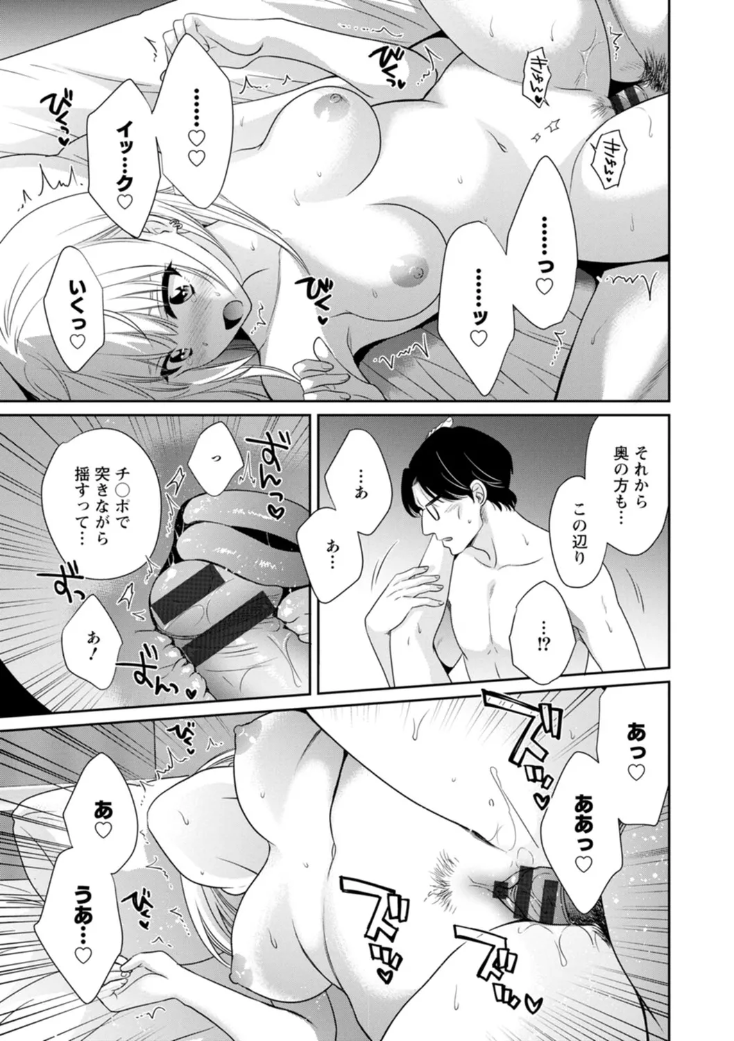 純なきみと愛でたいわたし 93ページ