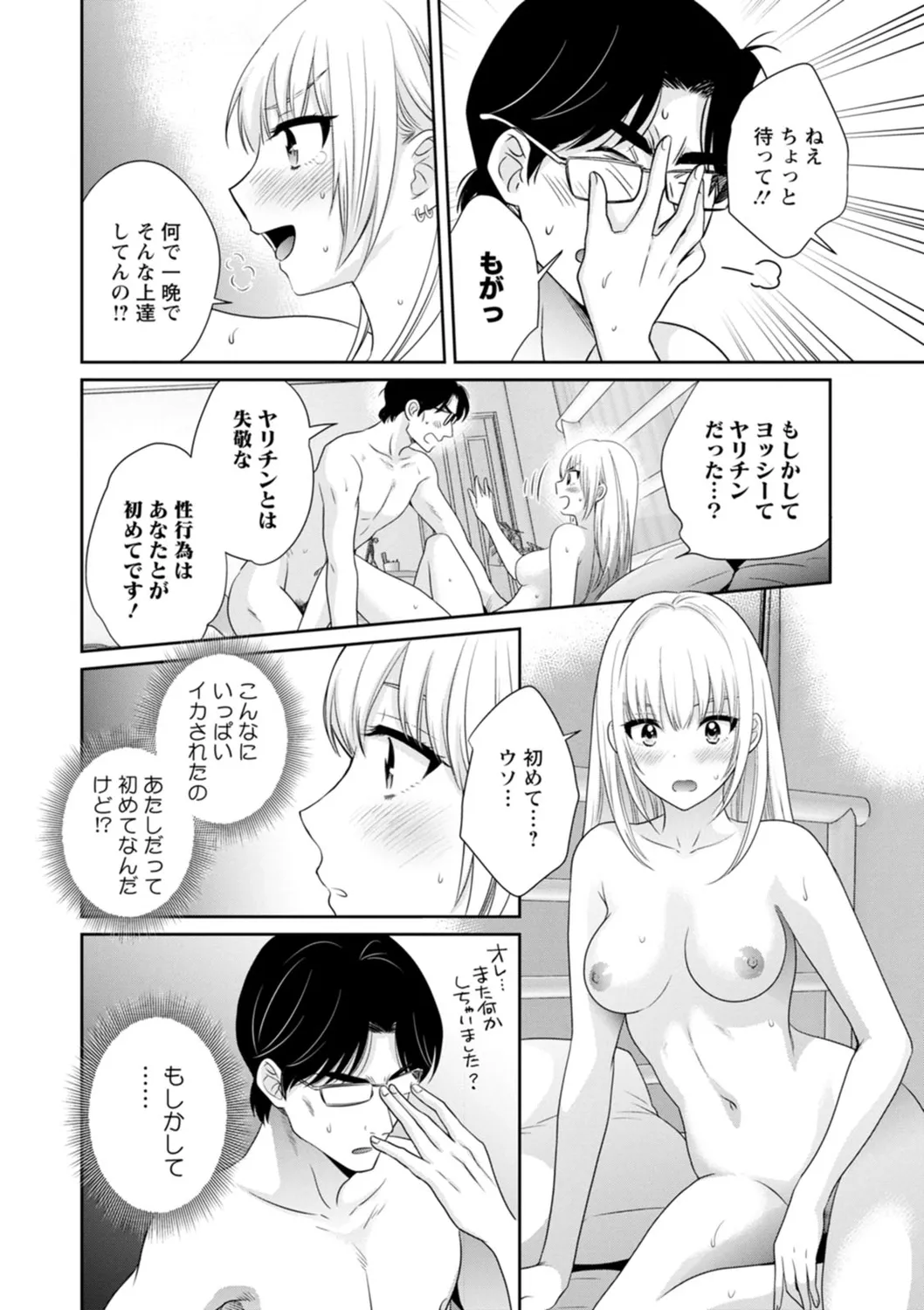 純なきみと愛でたいわたし 94ページ