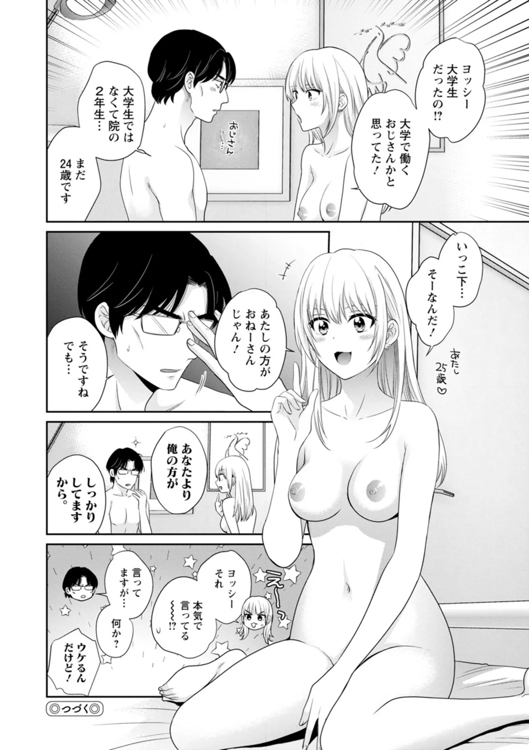純なきみと愛でたいわたし 98ページ