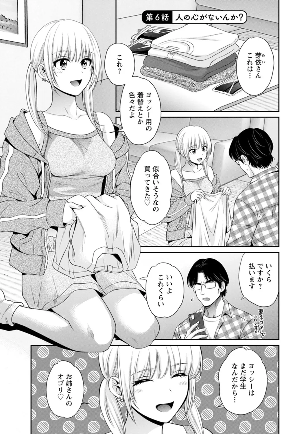 純なきみと愛でたいわたし 99ページ