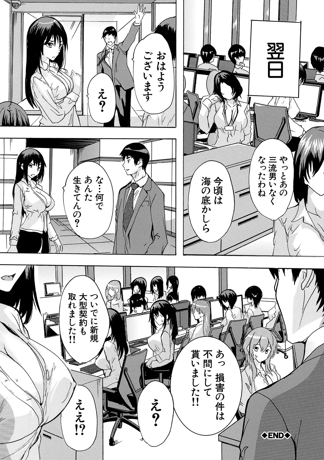 催淫! 全裸会社 104ページ