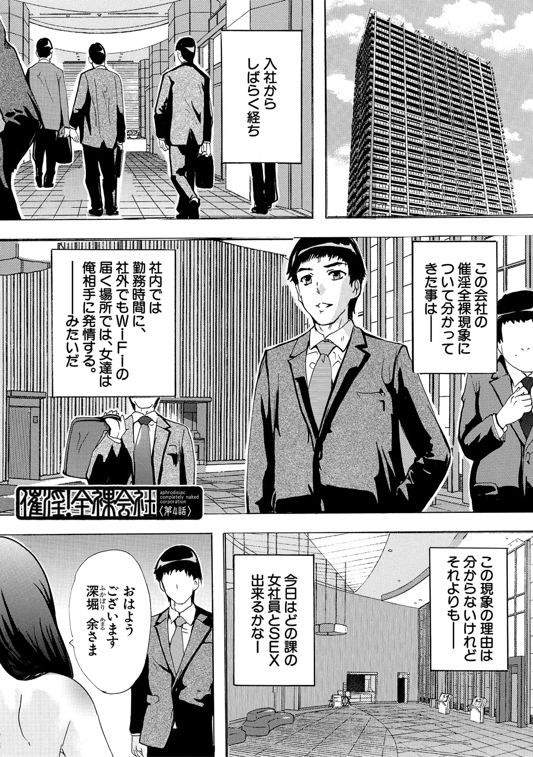 催淫! 全裸会社 105ページ