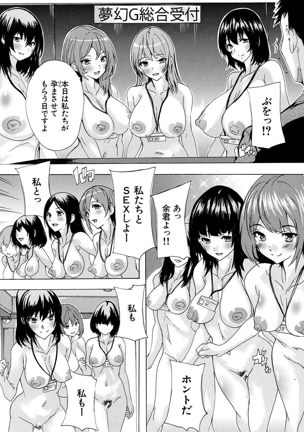 催淫! 全裸会社 106ページ