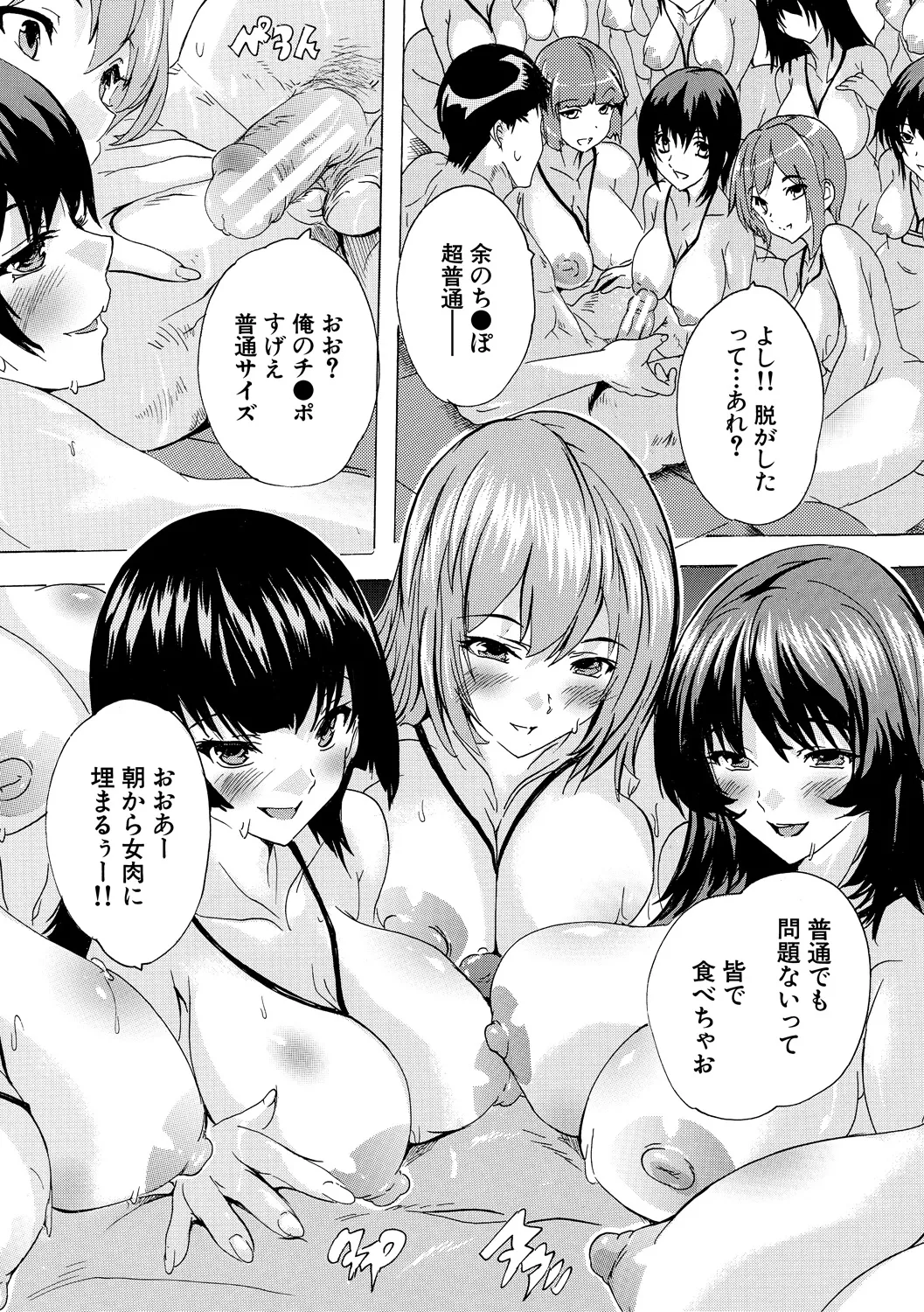 催淫! 全裸会社 108ページ