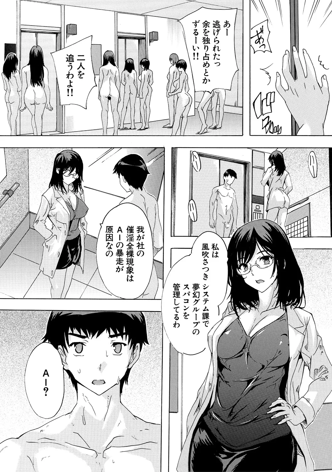 催淫! 全裸会社 114ページ