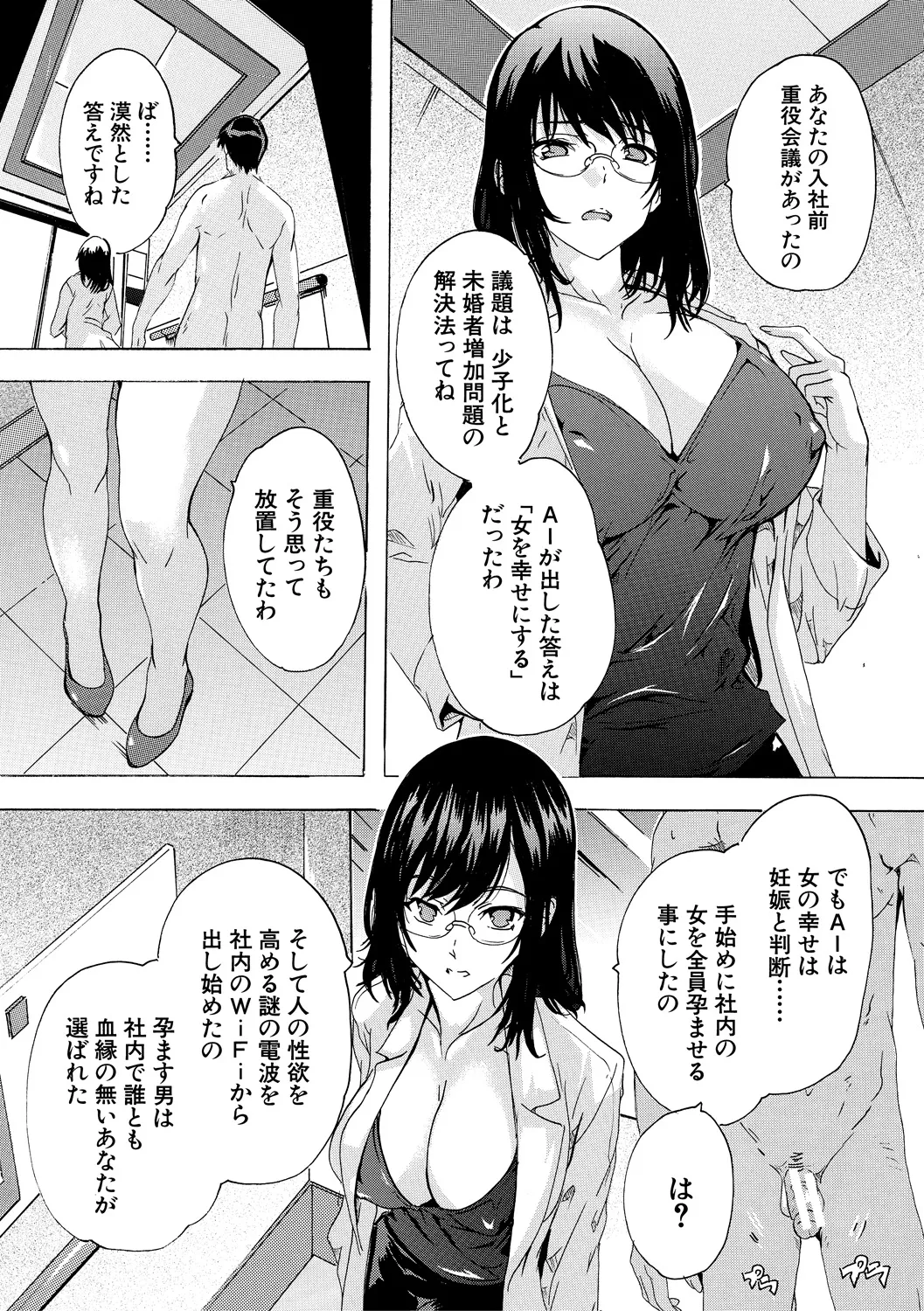 催淫! 全裸会社 115ページ