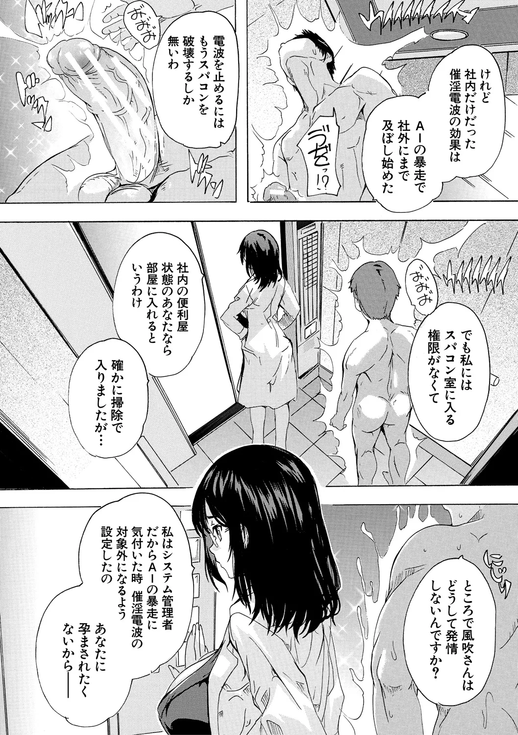 催淫! 全裸会社 116ページ