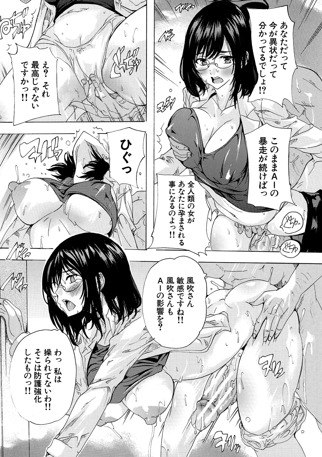 催淫! 全裸会社 119ページ