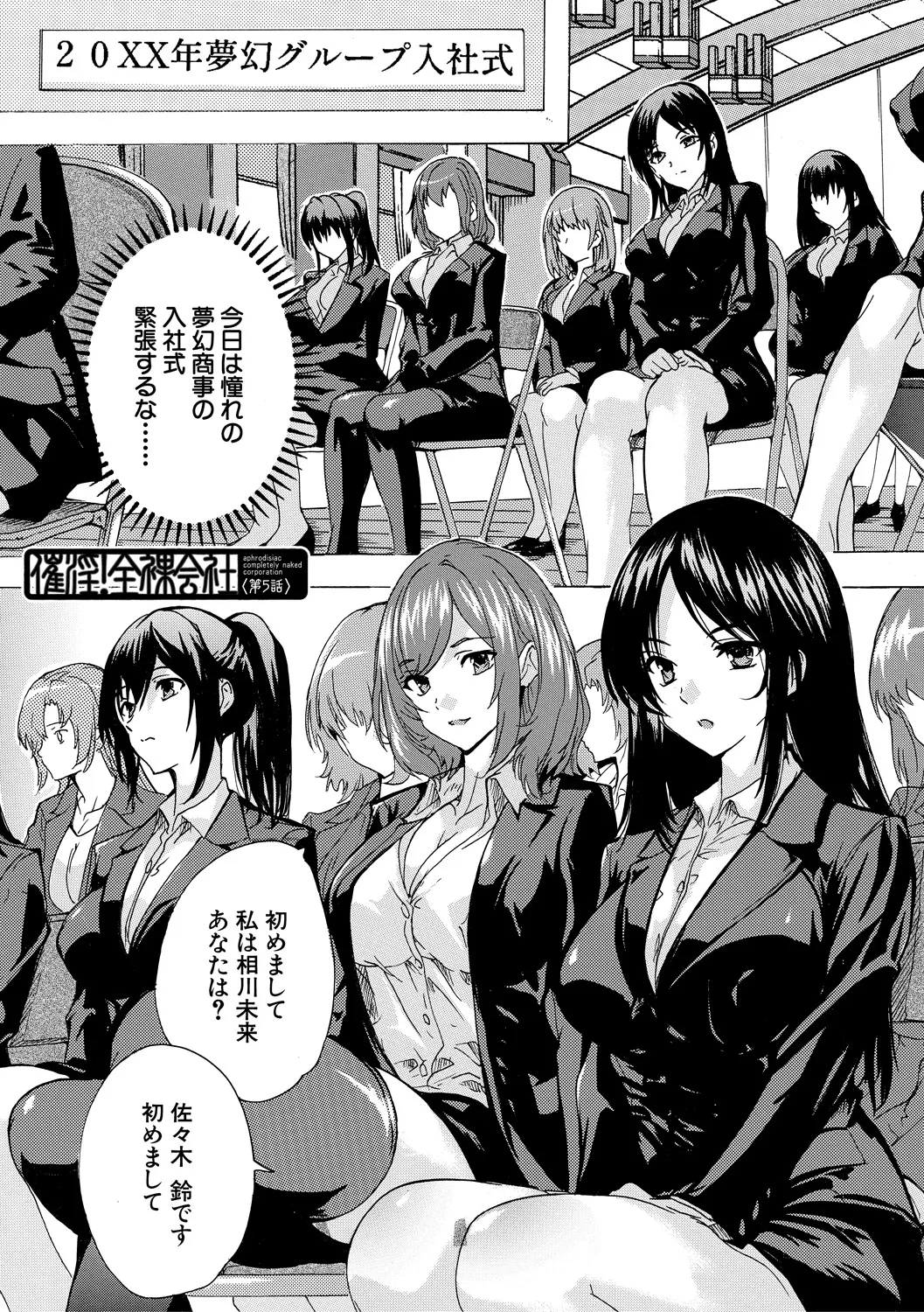 催淫! 全裸会社 137ページ