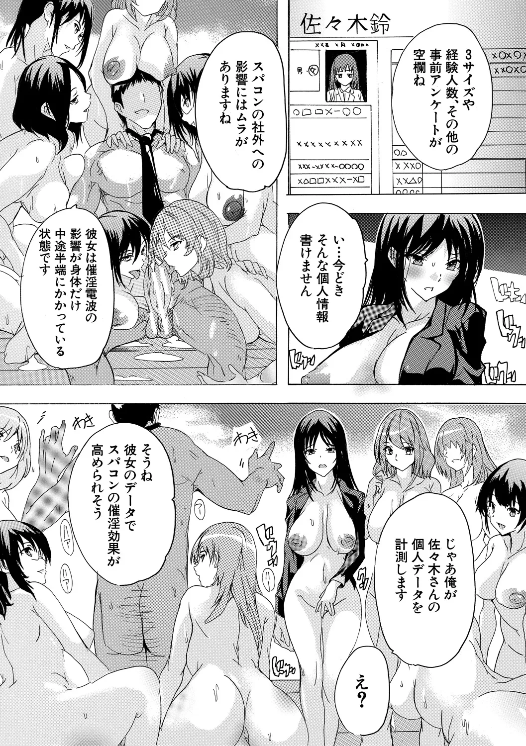催淫! 全裸会社 151ページ
