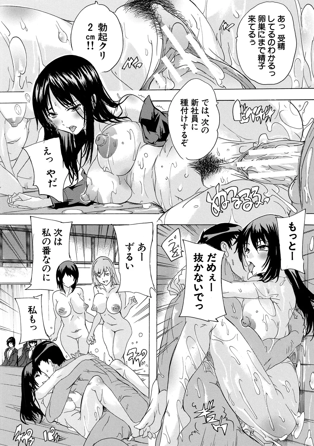催淫! 全裸会社 160ページ