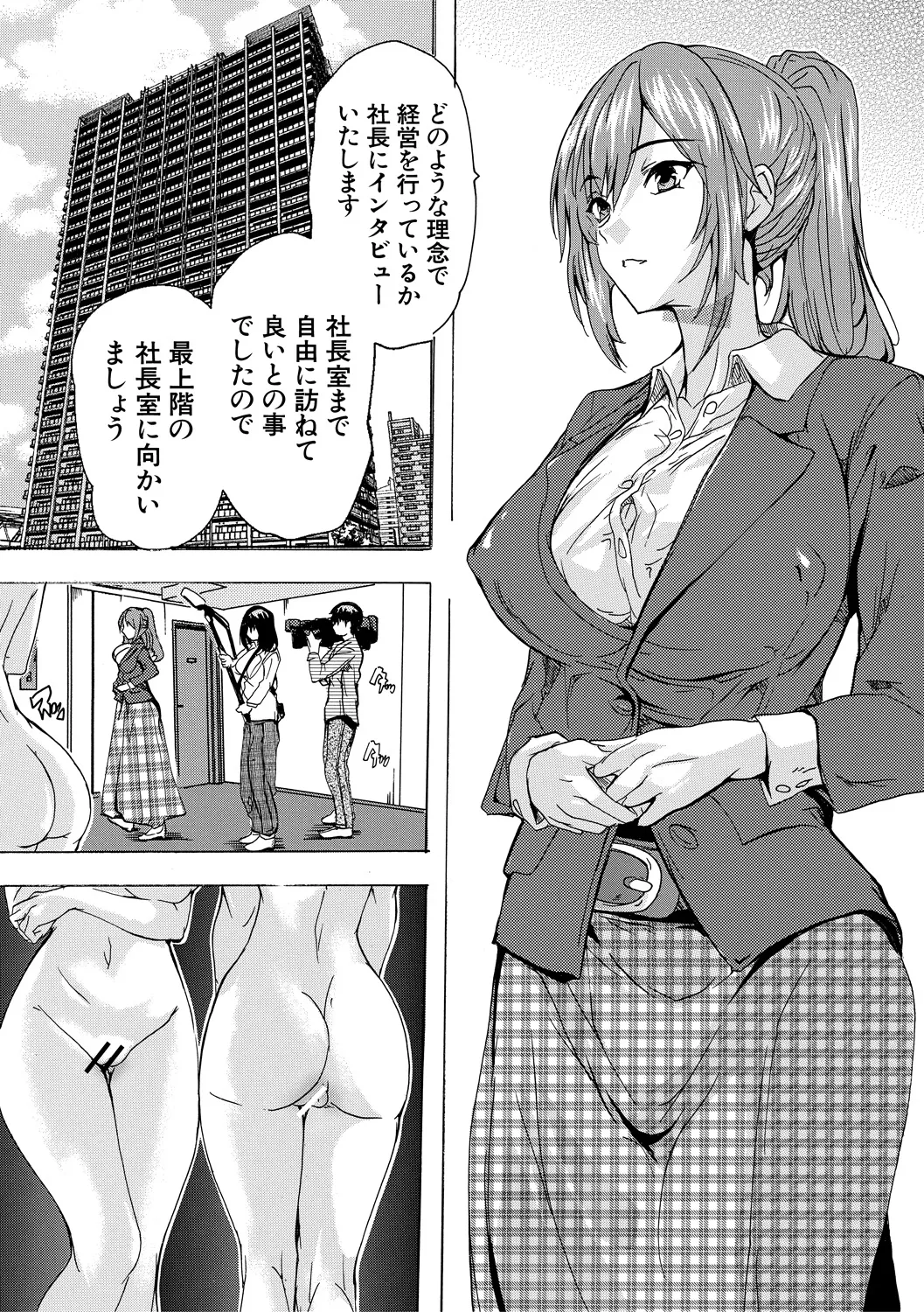 催淫! 全裸会社 168ページ