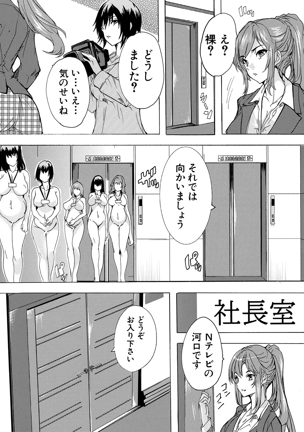 催淫! 全裸会社 169ページ