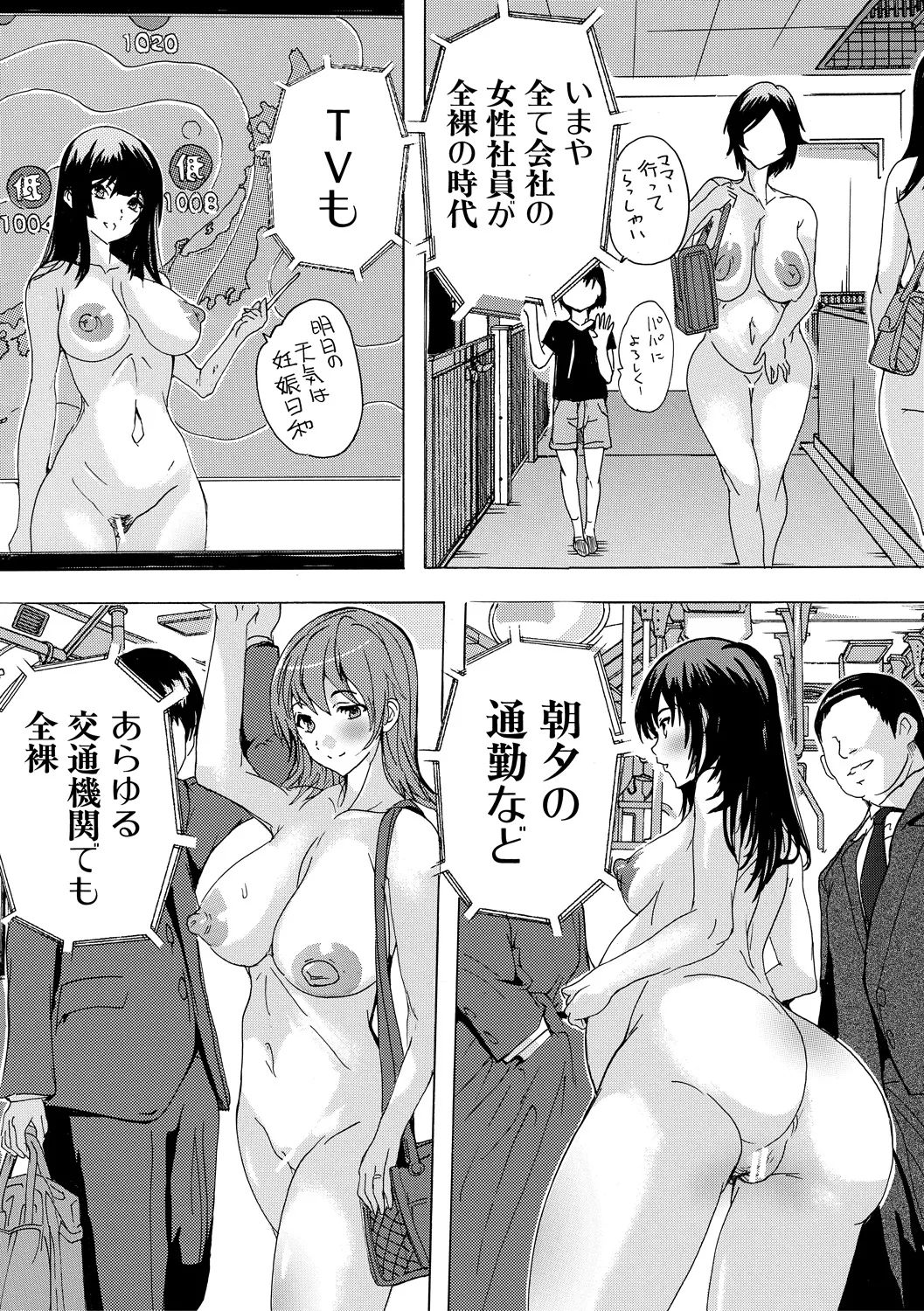 催淫! 全裸会社 197ページ