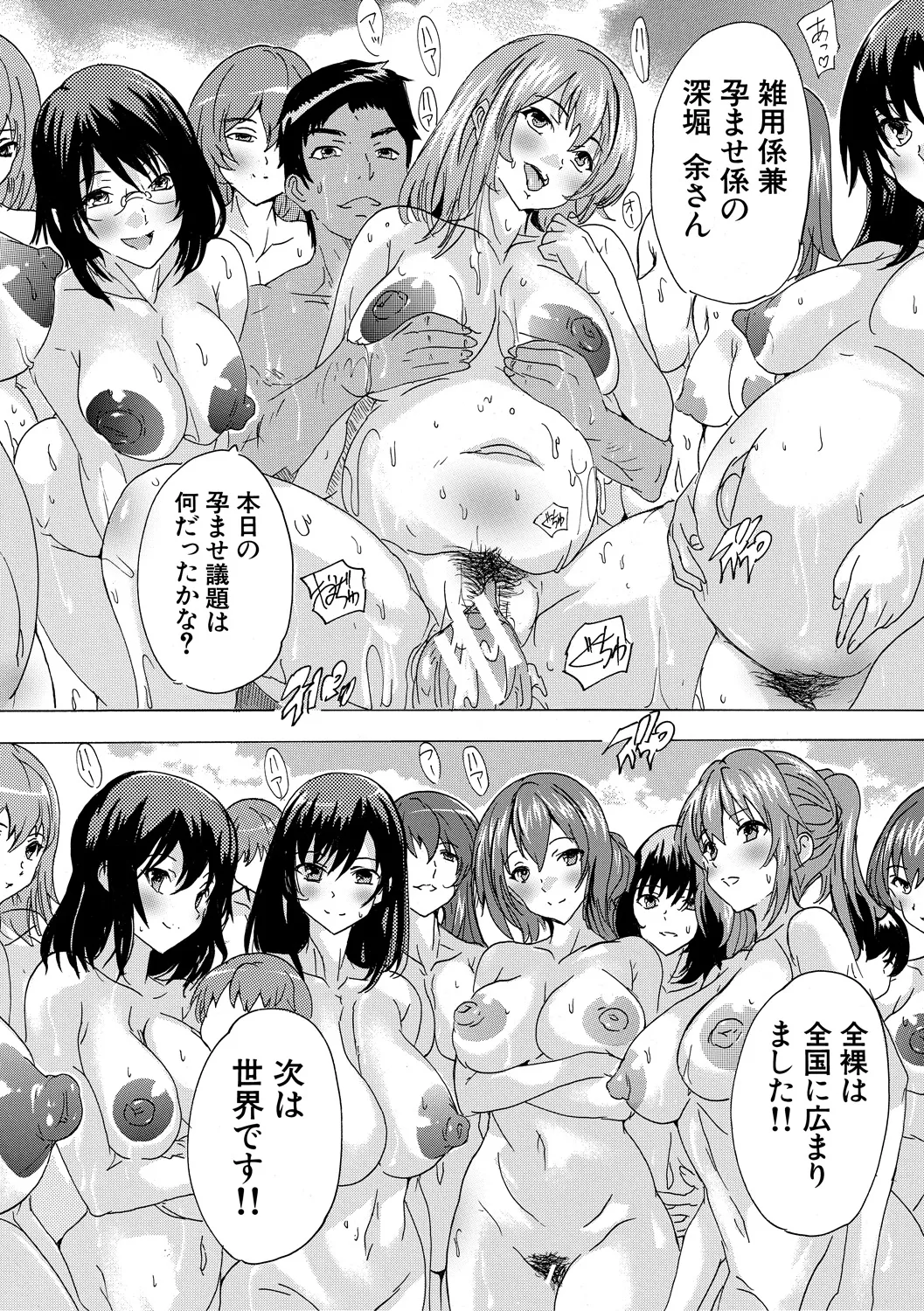 催淫! 全裸会社 199ページ