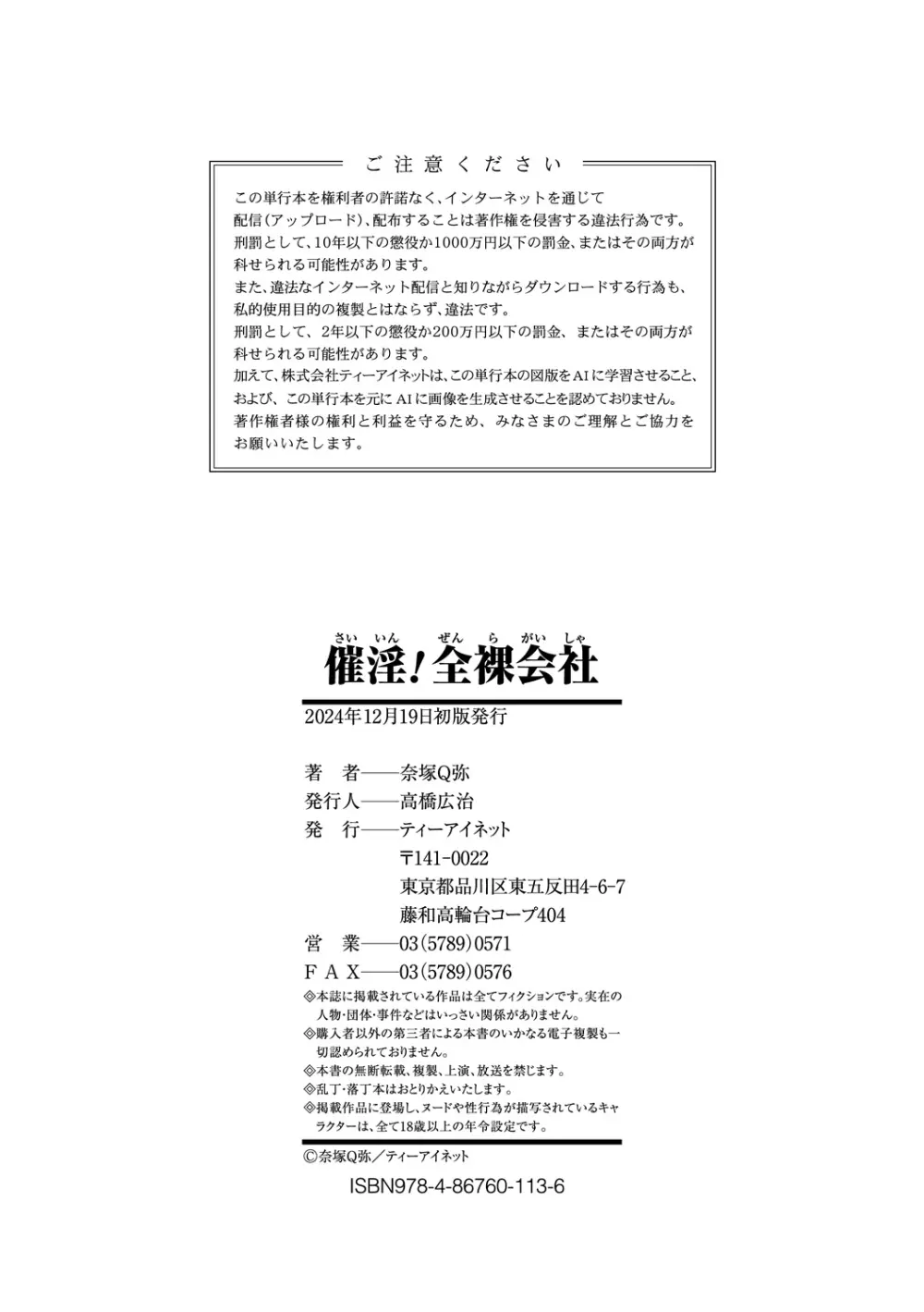 催淫! 全裸会社 202ページ