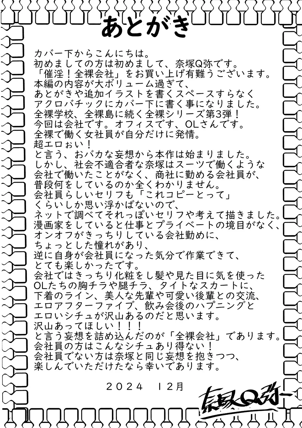 催淫! 全裸会社 206ページ