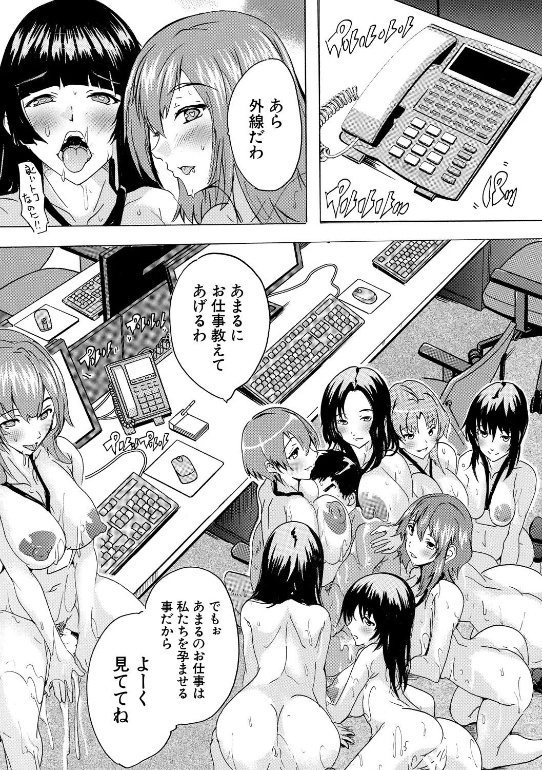 催淫! 全裸会社 21ページ