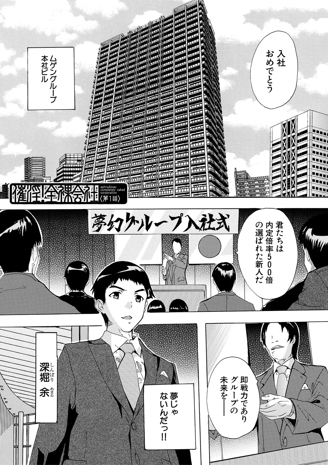 催淫! 全裸会社 3ページ