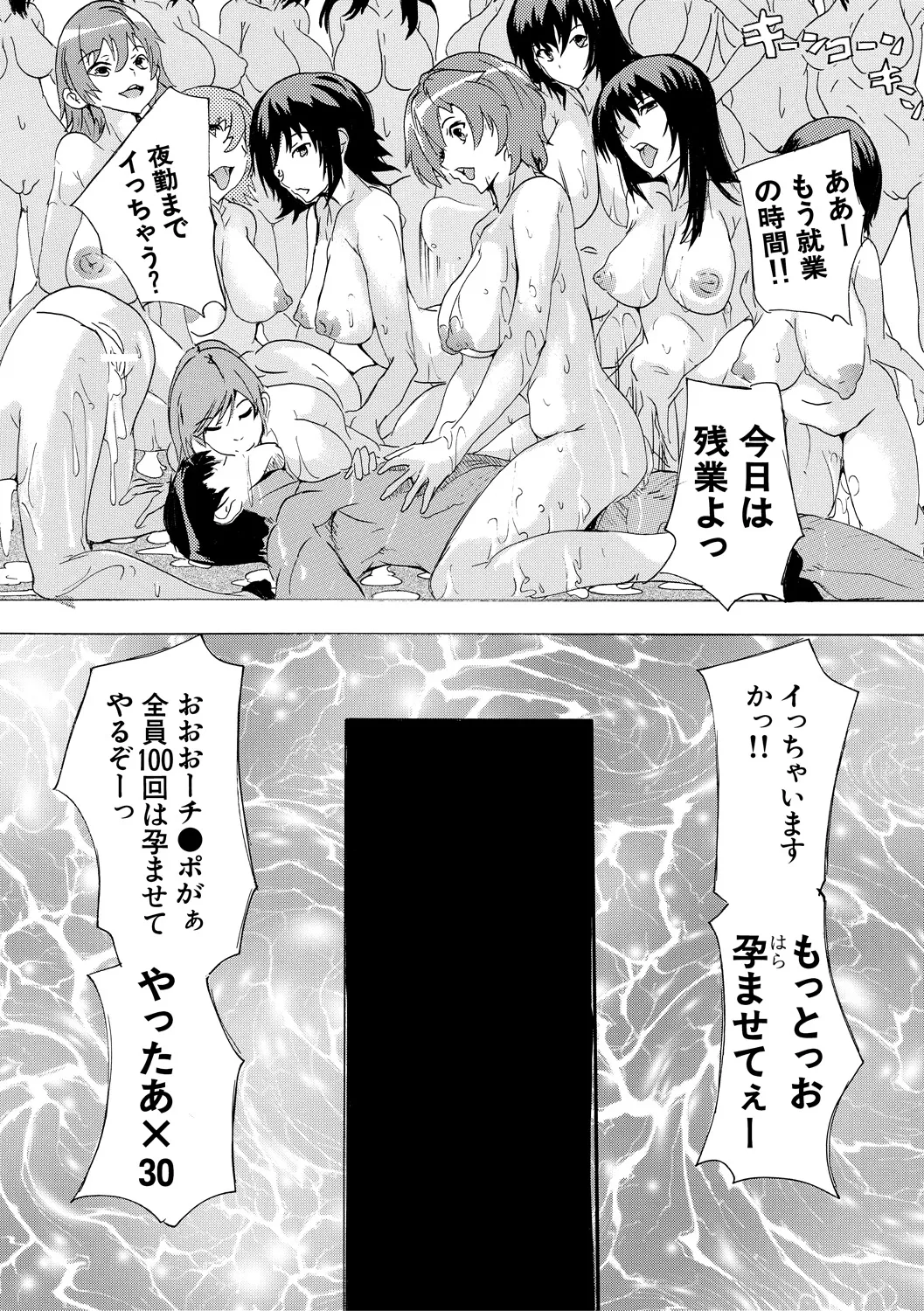 催淫! 全裸会社 35ページ