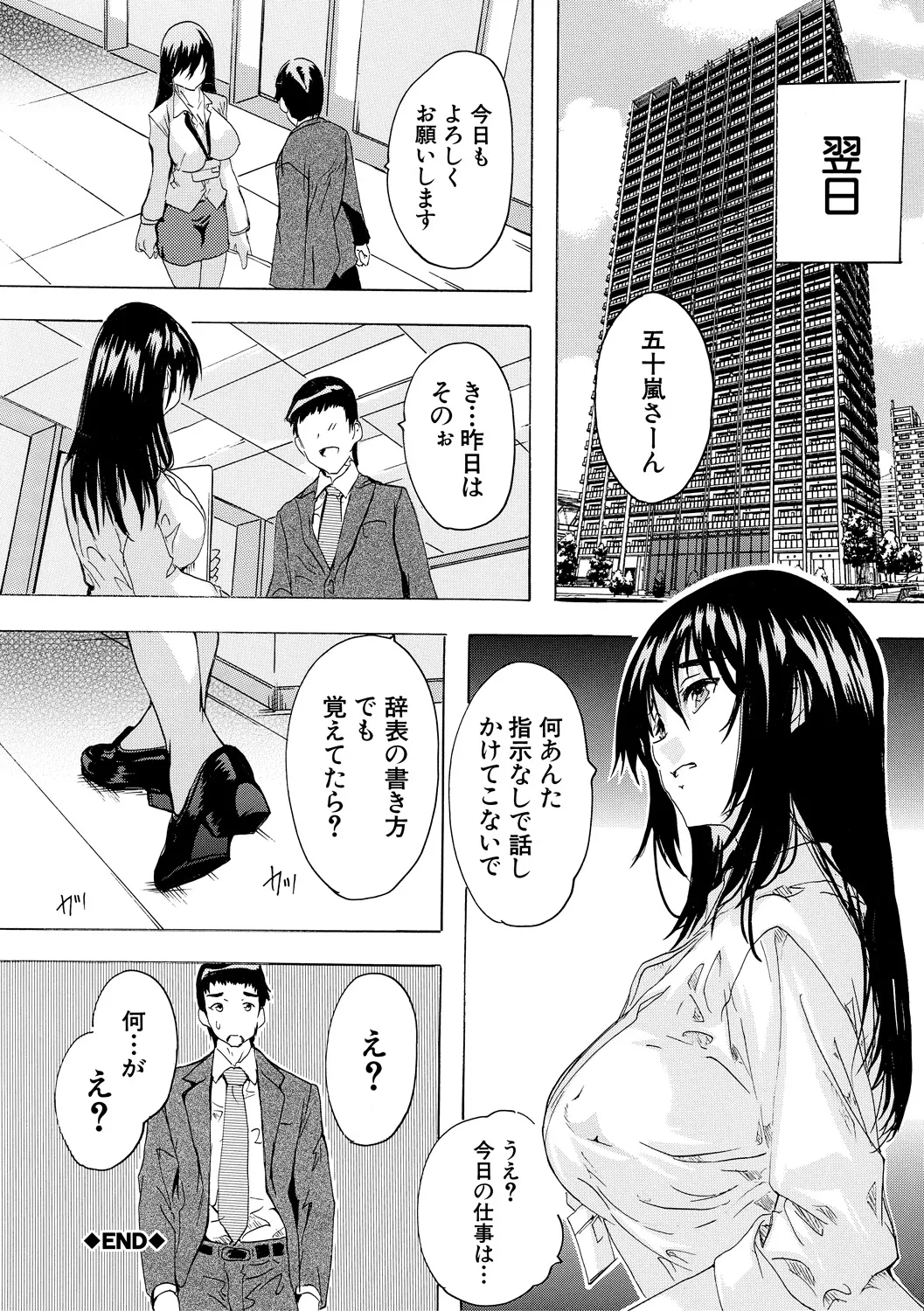 催淫! 全裸会社 36ページ