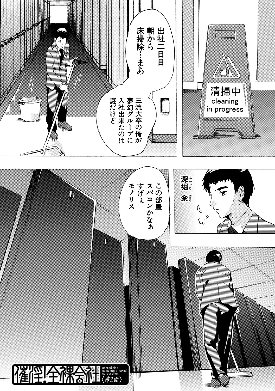 催淫! 全裸会社 37ページ