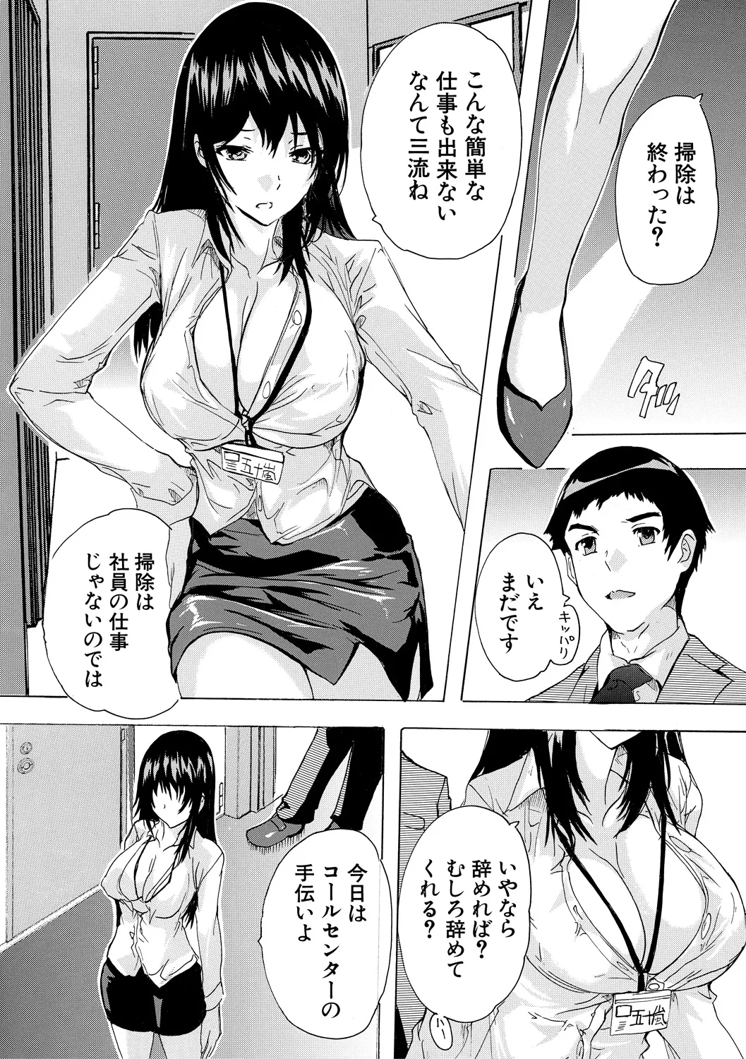 催淫! 全裸会社 38ページ