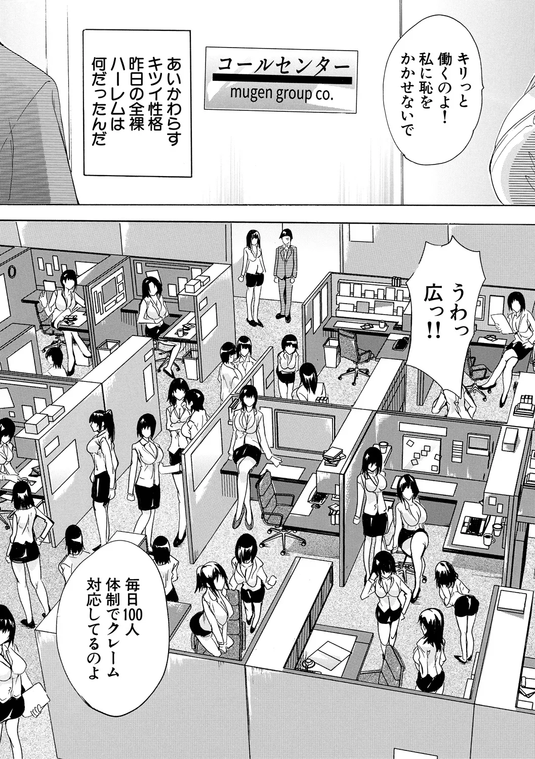 催淫! 全裸会社 39ページ