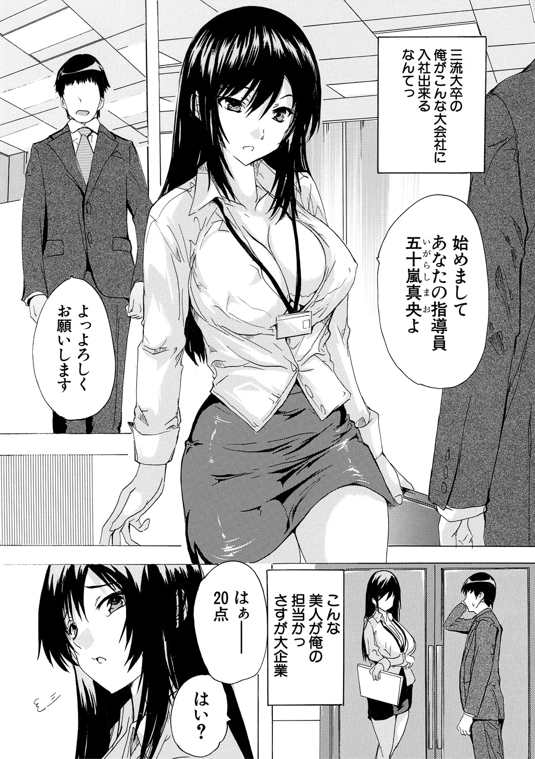 催淫! 全裸会社 4ページ