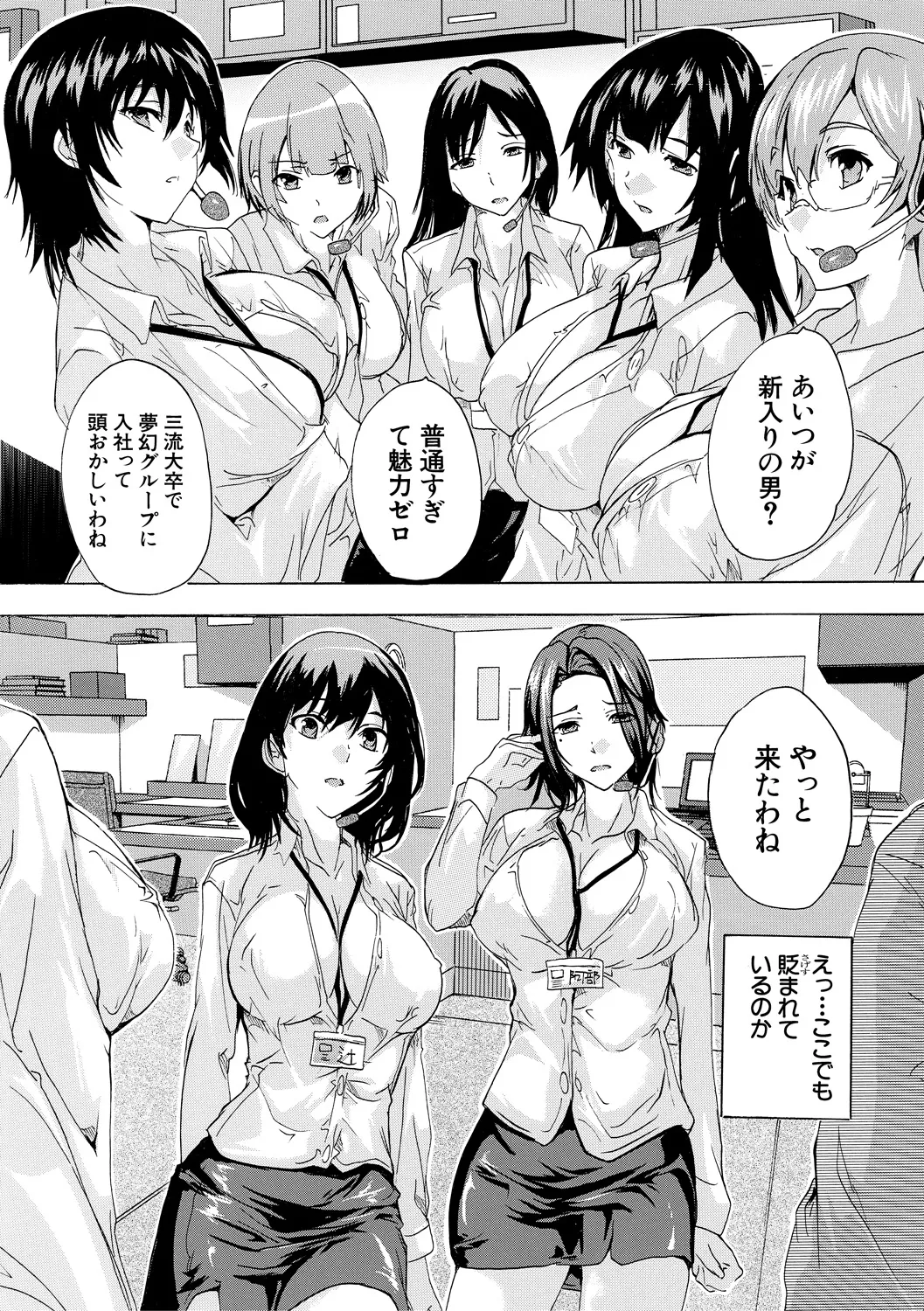 催淫! 全裸会社 40ページ
