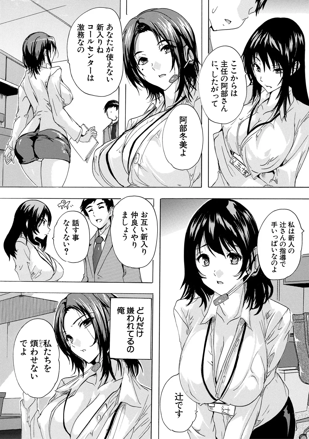 催淫! 全裸会社 41ページ