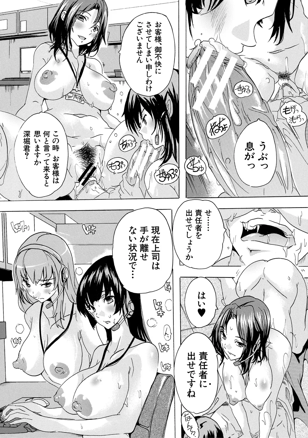 催淫! 全裸会社 47ページ