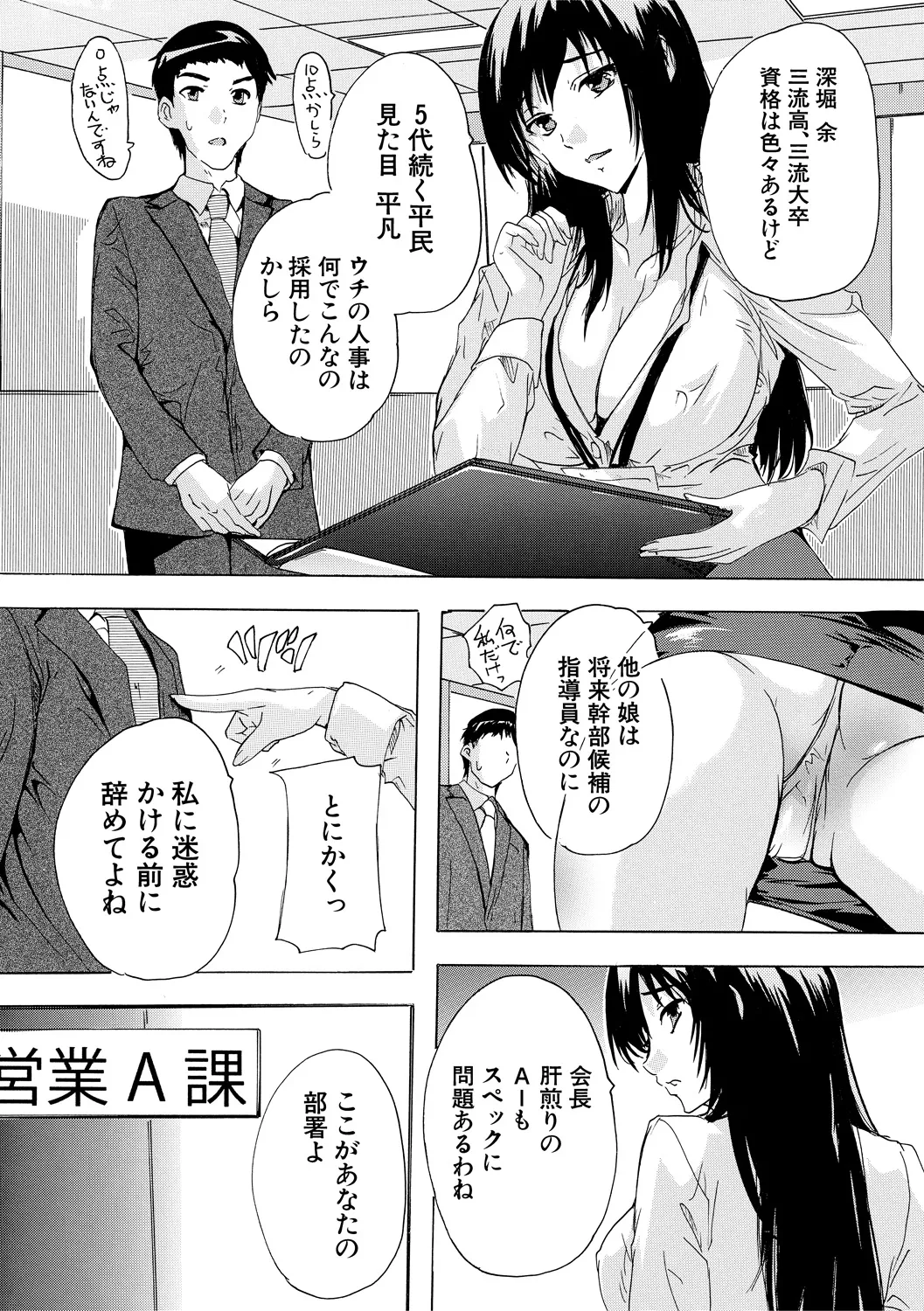 催淫! 全裸会社 5ページ