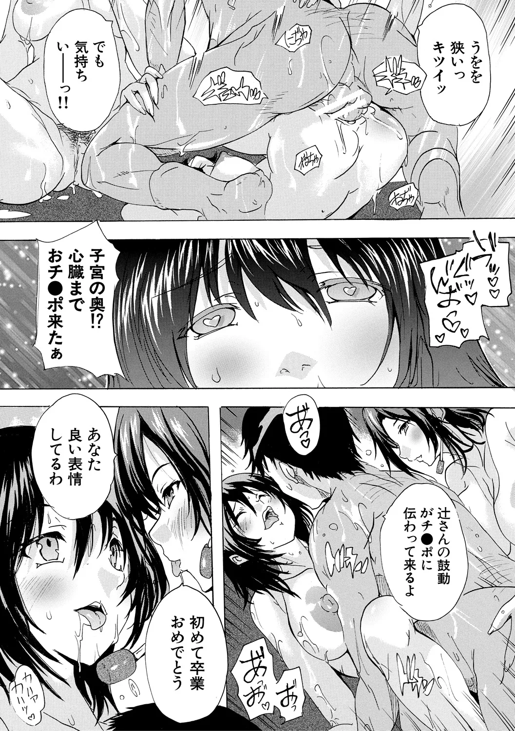 催淫! 全裸会社 53ページ