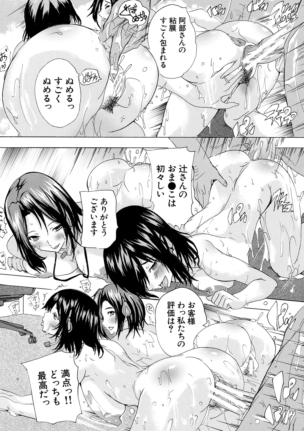 催淫! 全裸会社 57ページ