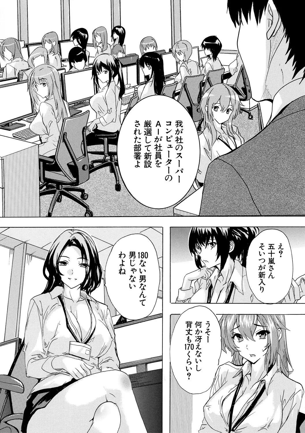 催淫! 全裸会社 6ページ