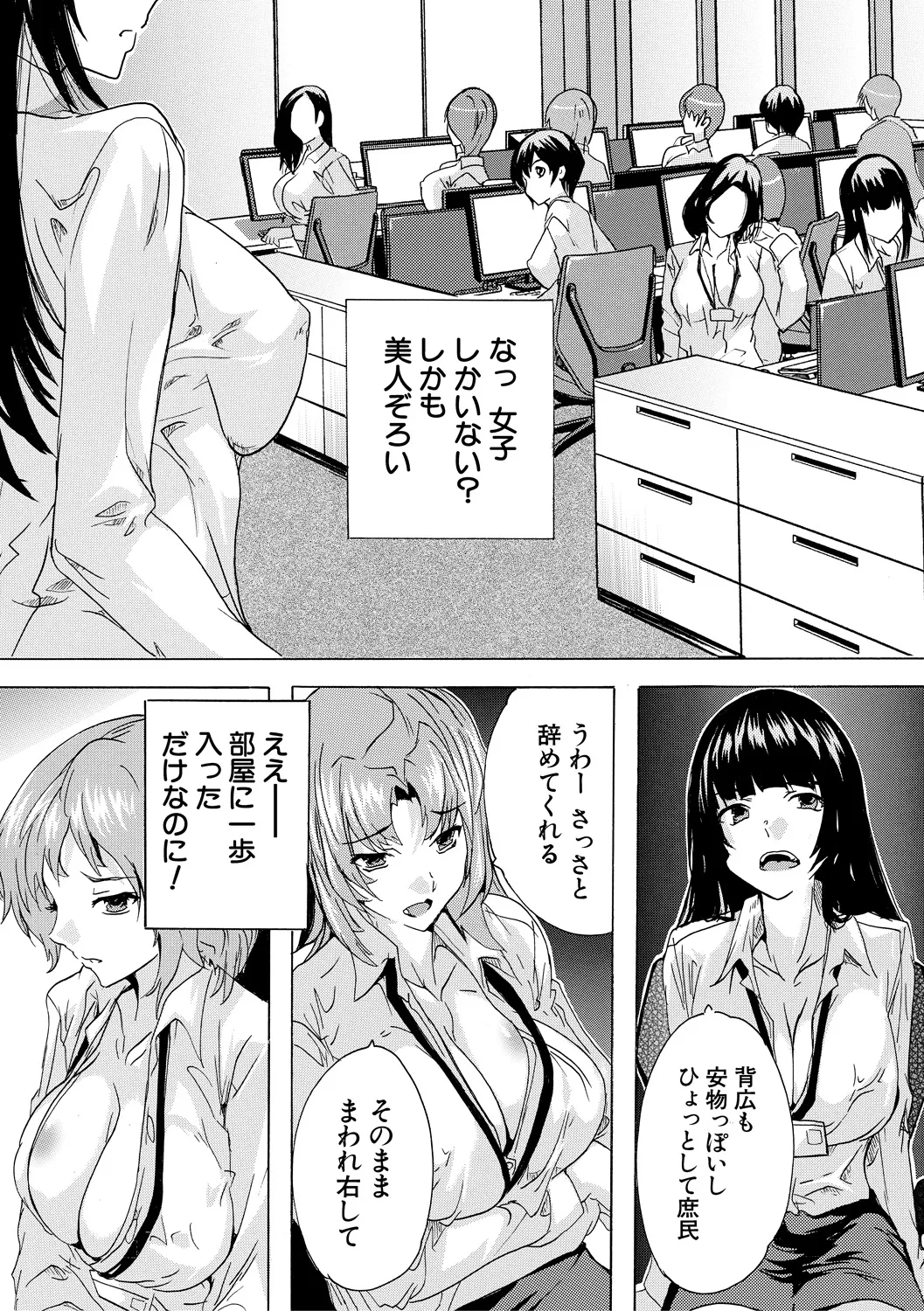 催淫! 全裸会社 7ページ