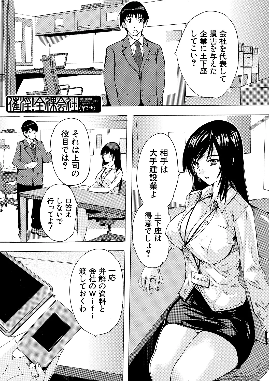 催淫! 全裸会社 71ページ