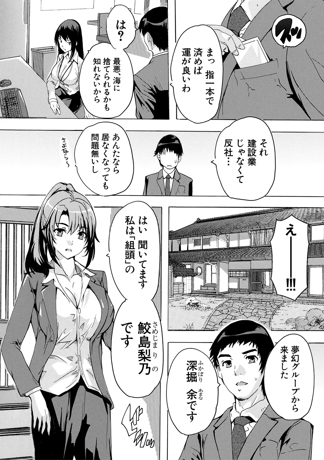 催淫! 全裸会社 72ページ
