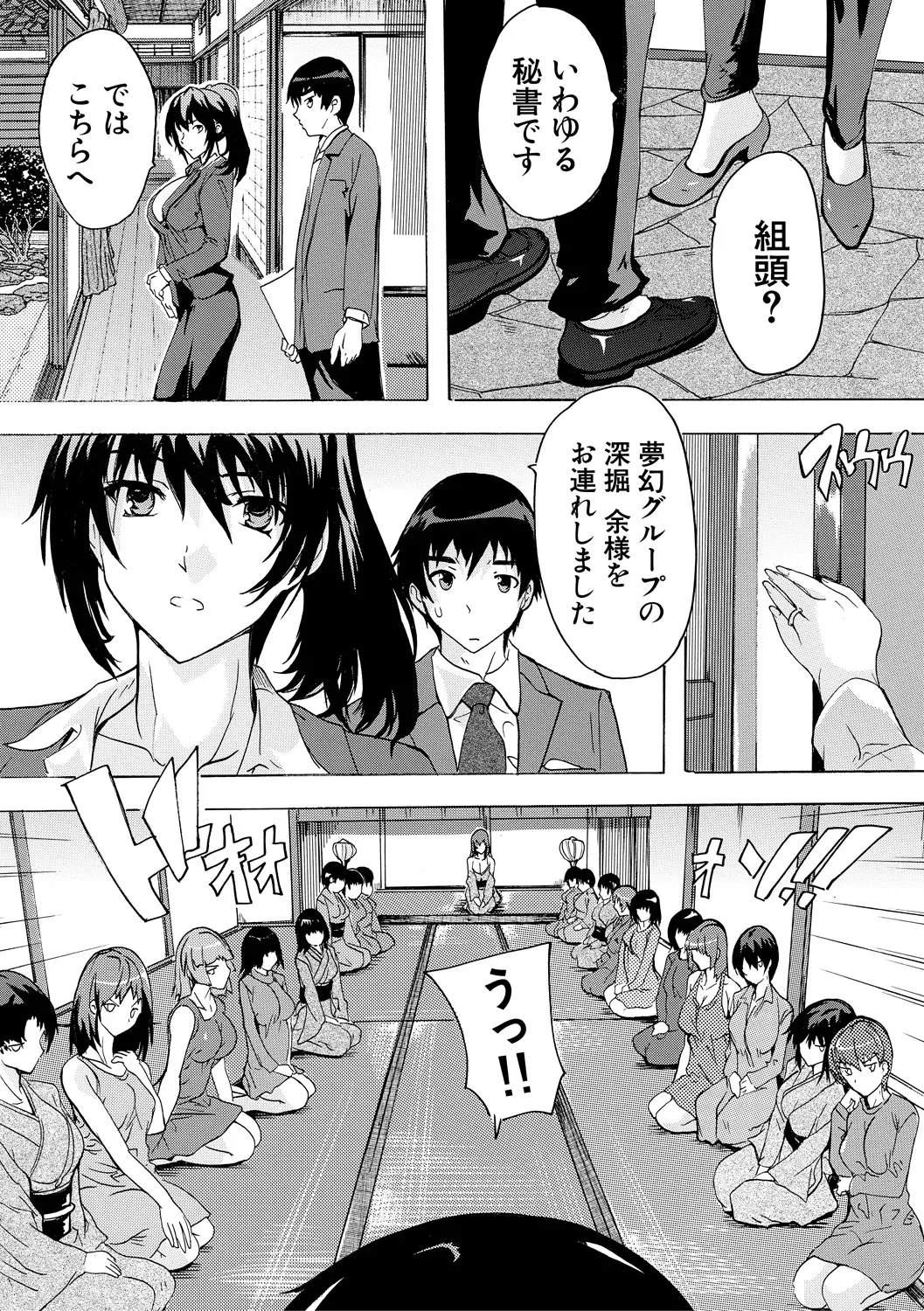 催淫! 全裸会社 73ページ