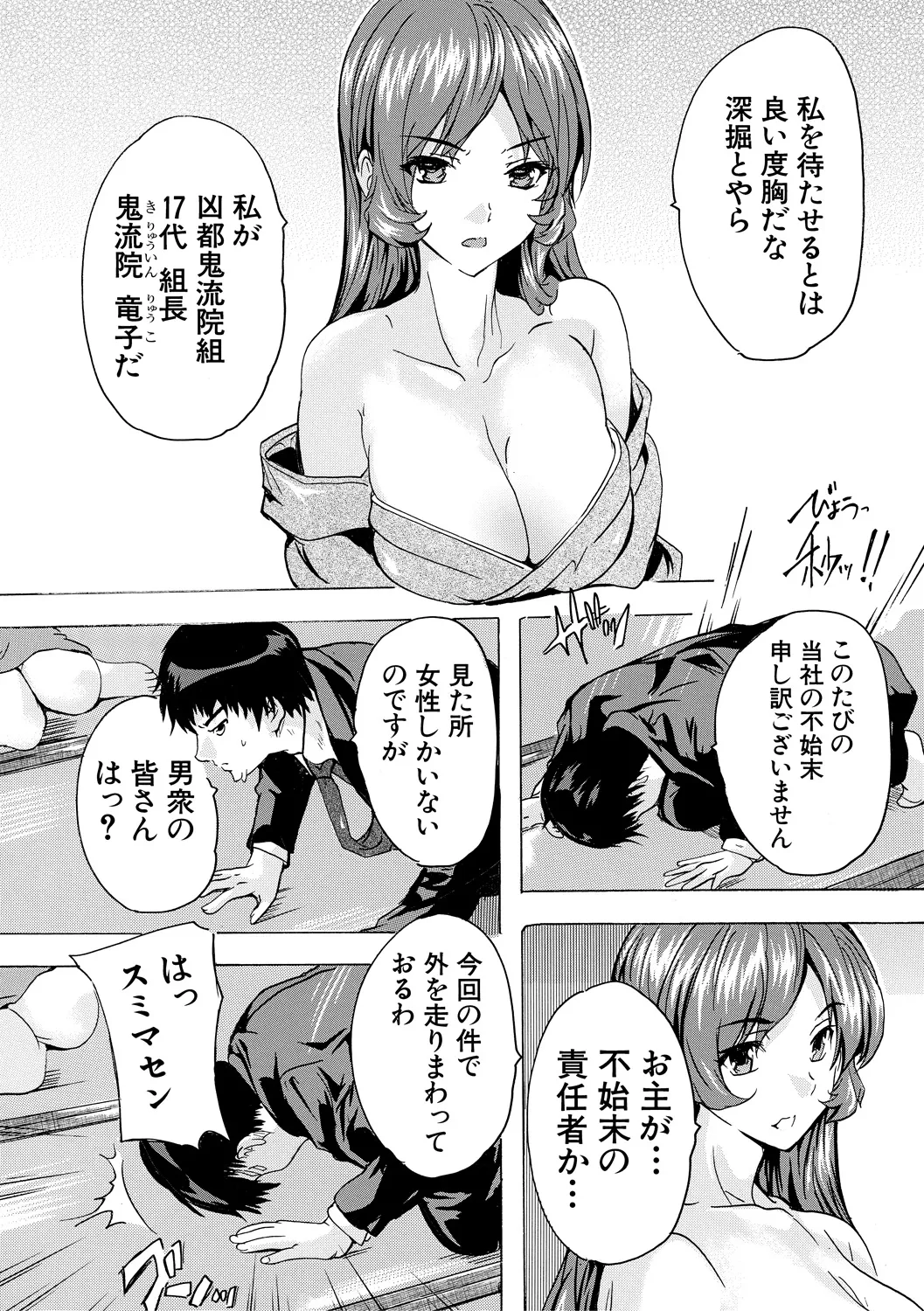 催淫! 全裸会社 74ページ