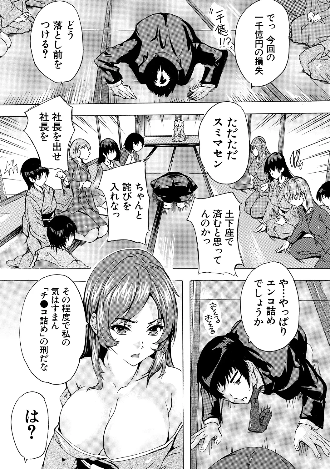 催淫! 全裸会社 75ページ