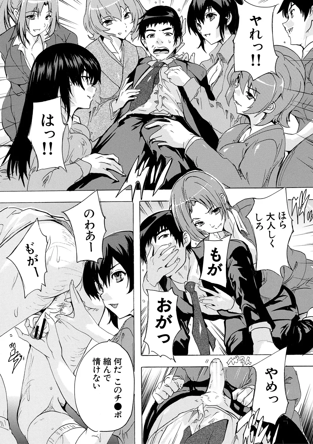 催淫! 全裸会社 76ページ