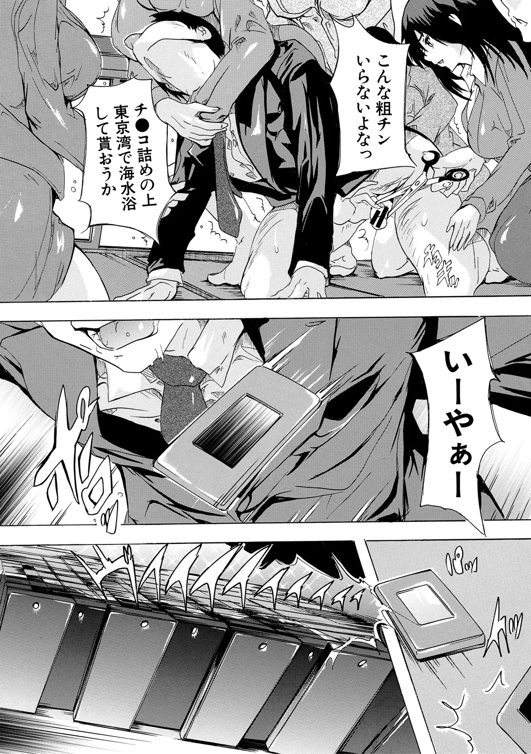 催淫! 全裸会社 77ページ